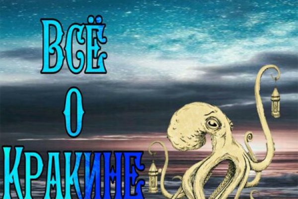 Kraken ссылка мечтаево